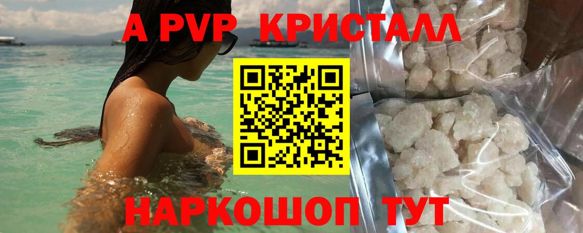 А ПВП Соль  Вход с VPN  APVP кристаллы  Моршанск 