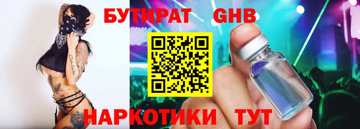 Бутират оксана Моршанск