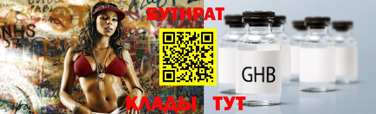 Бутират  БУТИРАТ вода  Вход с VPN  Моршанск 