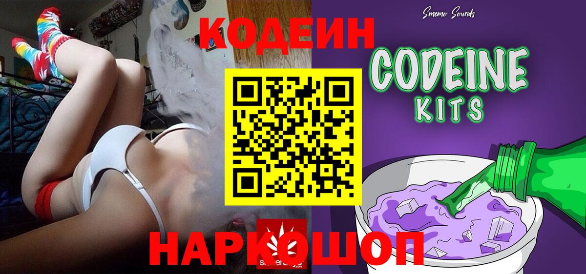 Codein Purple Drank  Кодеиновый сироп Lean Purple Drank  купить наркотик  Моршанск  Вход с VPN 