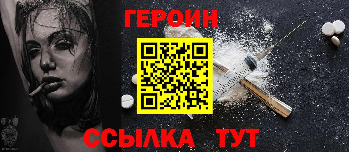 ГЕРОИН гречка  ГЕРОИН  Моршанск  Вход с VPN 