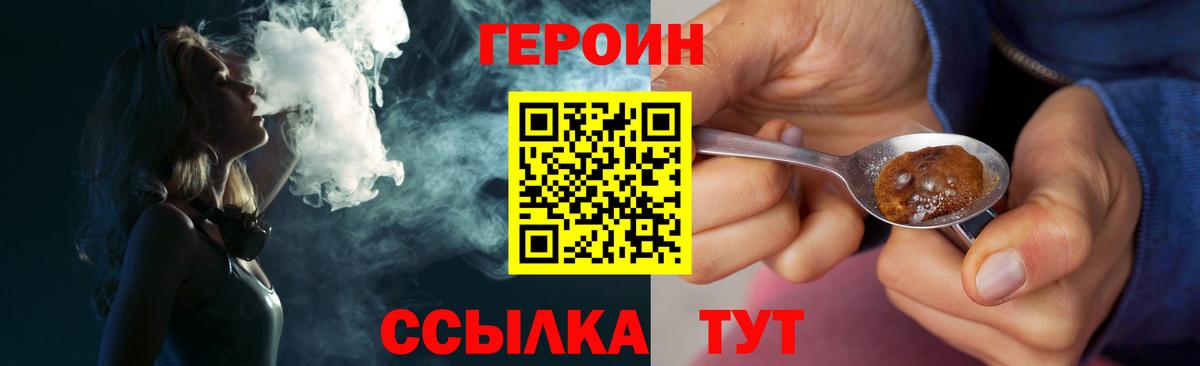 Героин белый Моршанск