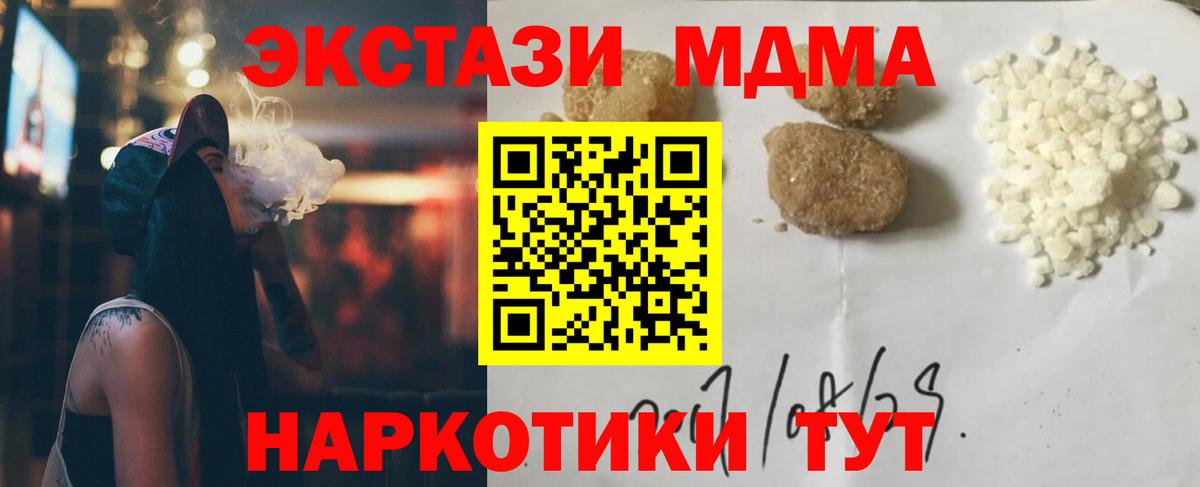 МДМА  MDMA Molly  MDMA VHQ  Вход с VPN  Моршанск 