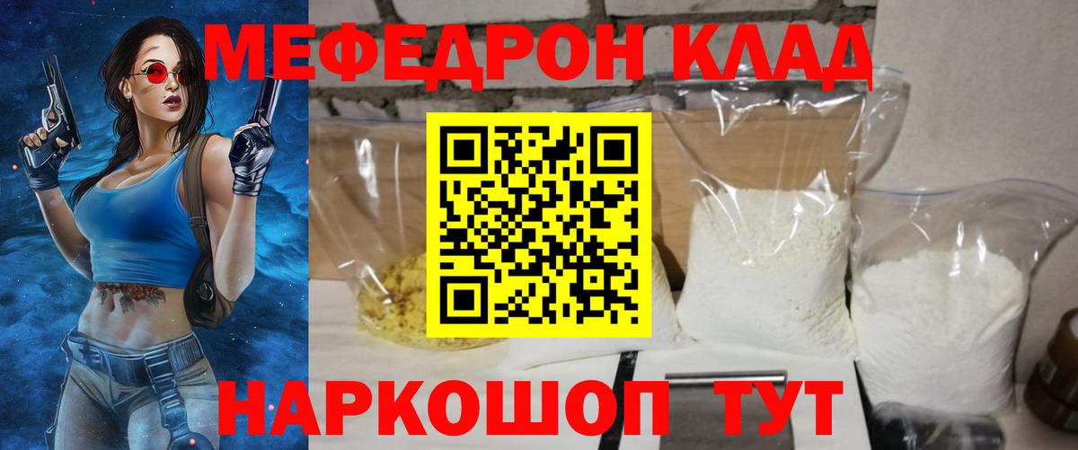 МЕФ VHQ  Вход с VPN  Моршанск  Меф  МЯУ-МЯУ мяу мяу 