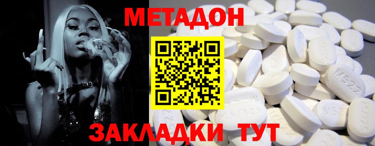 МЕТАДОН methadone Моршанск